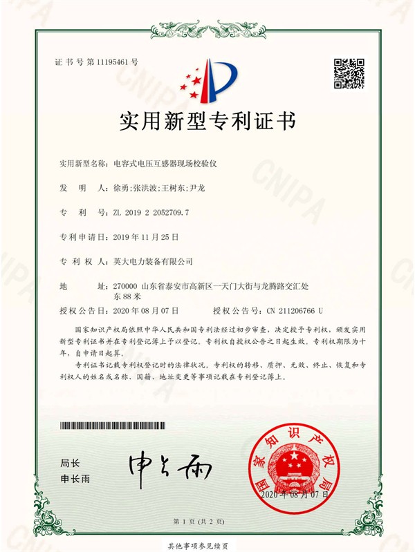 7.電容式電壓互感器現(xiàn)場(chǎng)校驗(yàn)儀_頁面_1.jpg